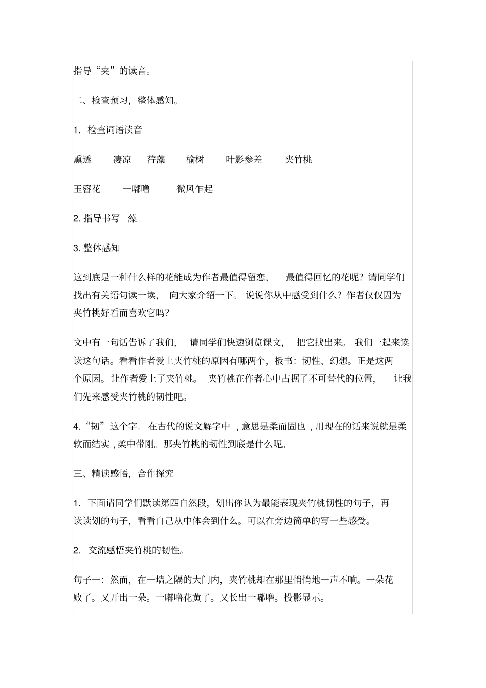 小学语文_夹竹桃教学设计学情分析教材分析课后反思_第2页