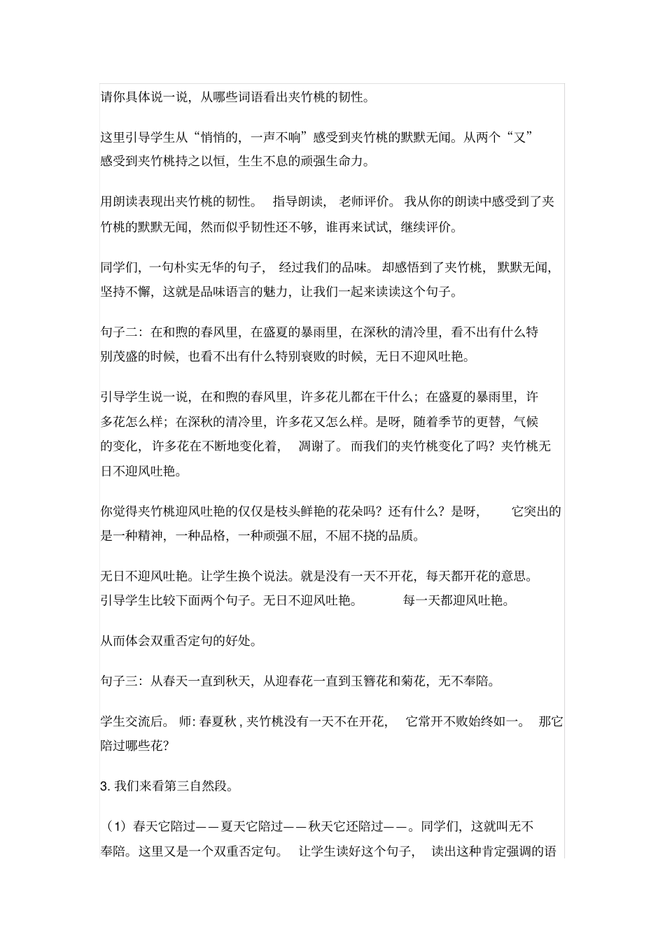 小学语文_夹竹桃教学设计学情分析教材分析课后反思_第3页