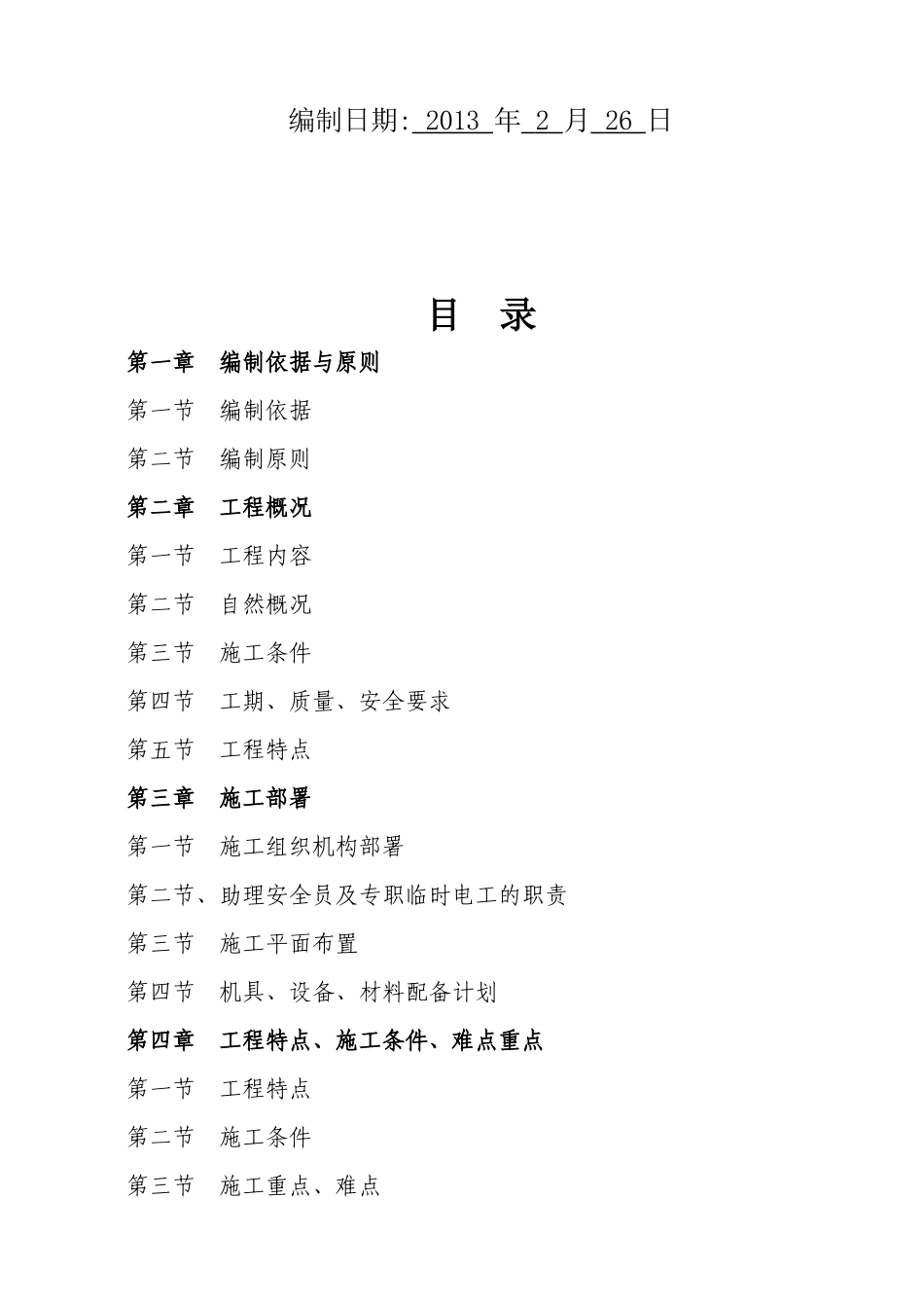 农业综合开发土地治理项目工组织设计_第2页