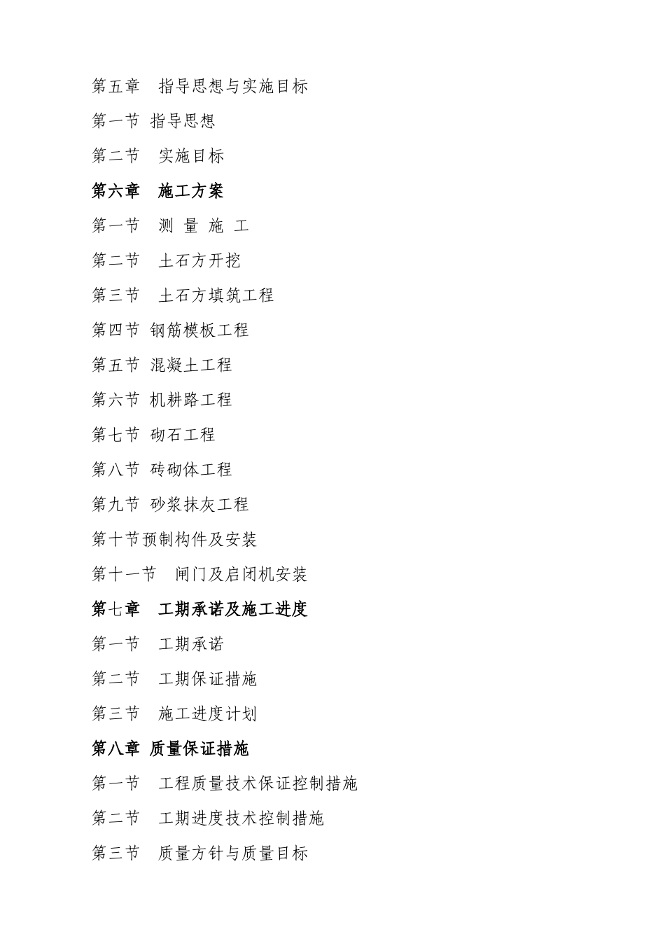 农业综合开发土地治理项目工组织设计_第3页