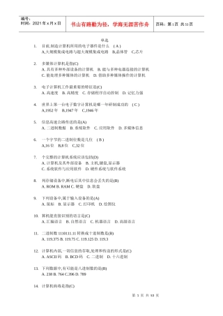 制造计算机所用的电子器件是什么