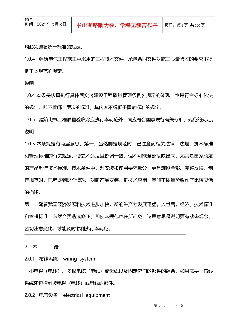 -学习资料大全建筑电气施工规范_第2页