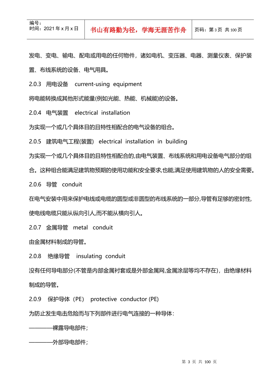 -学习资料大全建筑电气施工规范_第3页