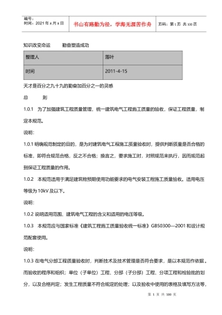 -学习资料大全建筑电气施工规范