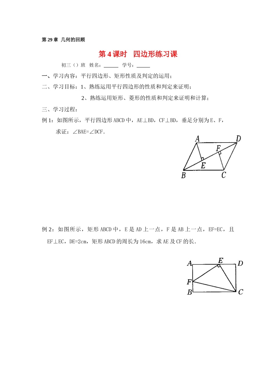 九年级数学下册29.1.4 四边形练习课1教案华东师大版_第1页