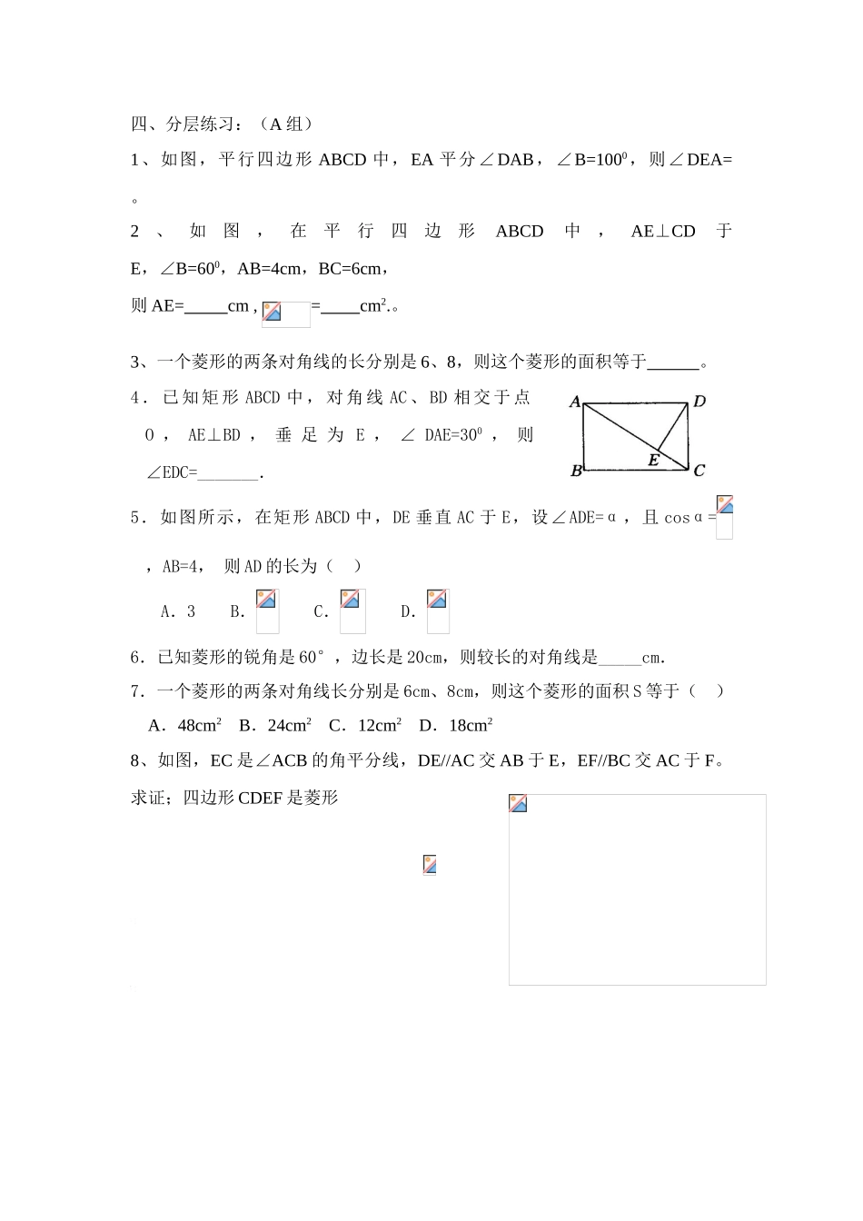 九年级数学下册29.1.4 四边形练习课1教案华东师大版_第2页