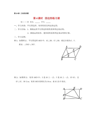九年级数学下册29.1.4 四边形练习课1教案华东师大版