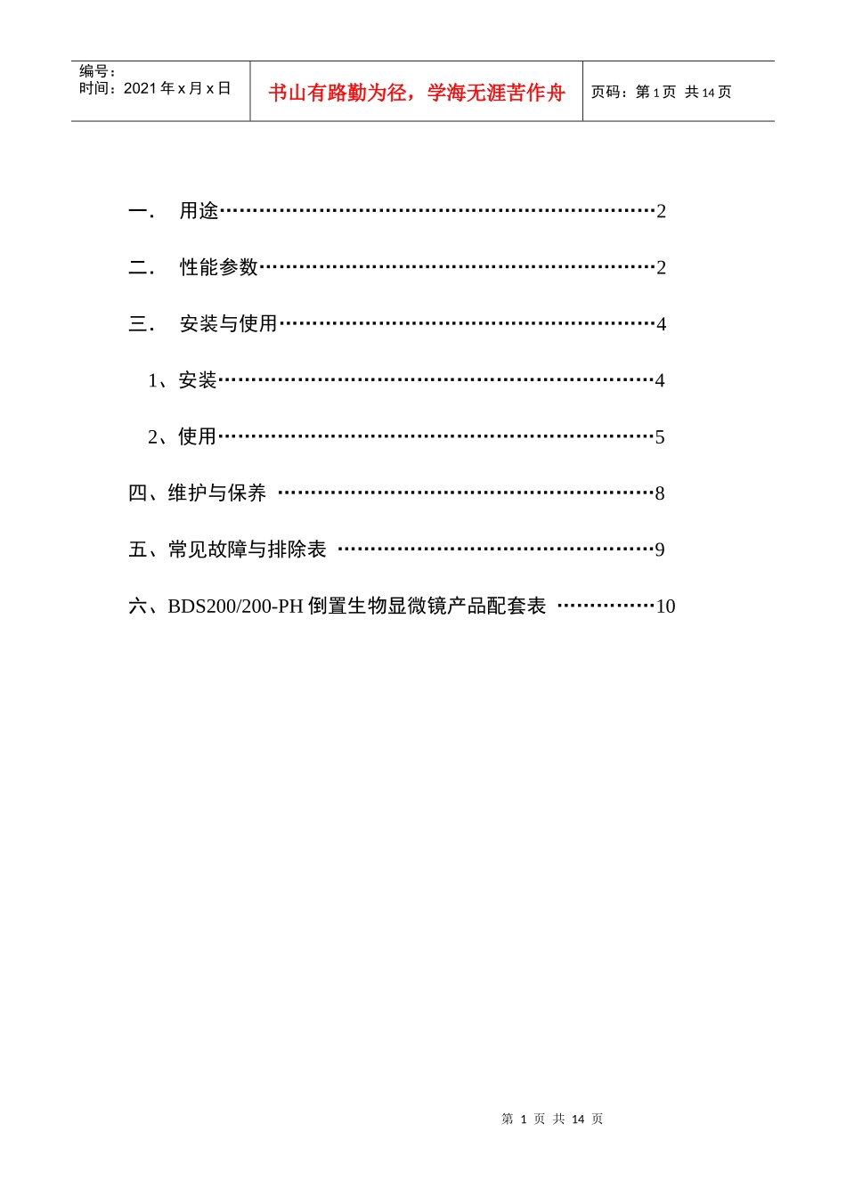 产品说明书-BD100倒置生物显微镜_第2页