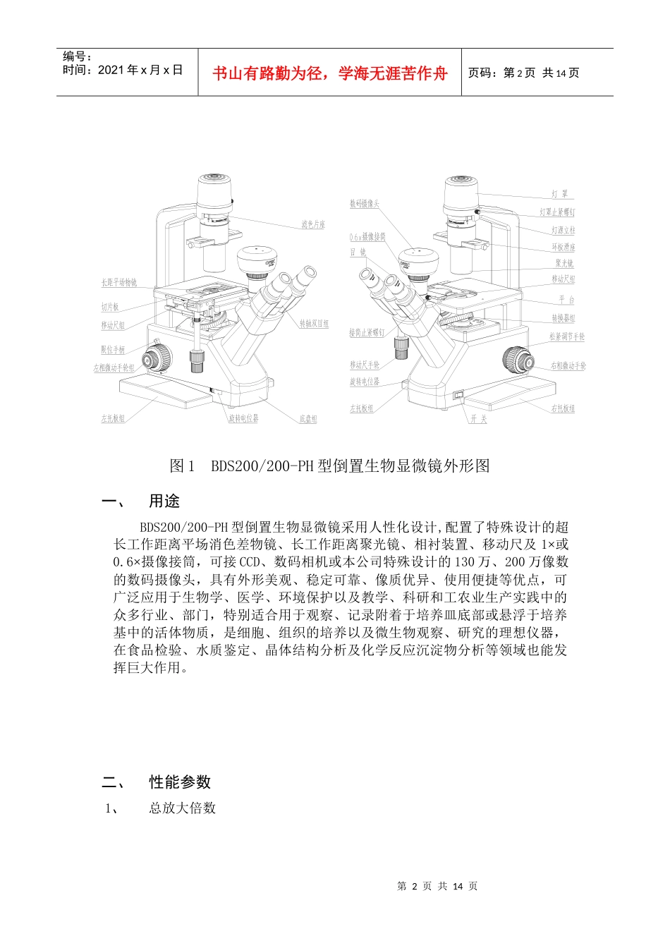 产品说明书-BD100倒置生物显微镜_第3页