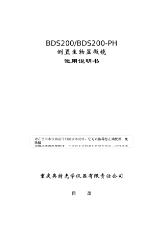 产品说明书-BD100倒置生物显微镜