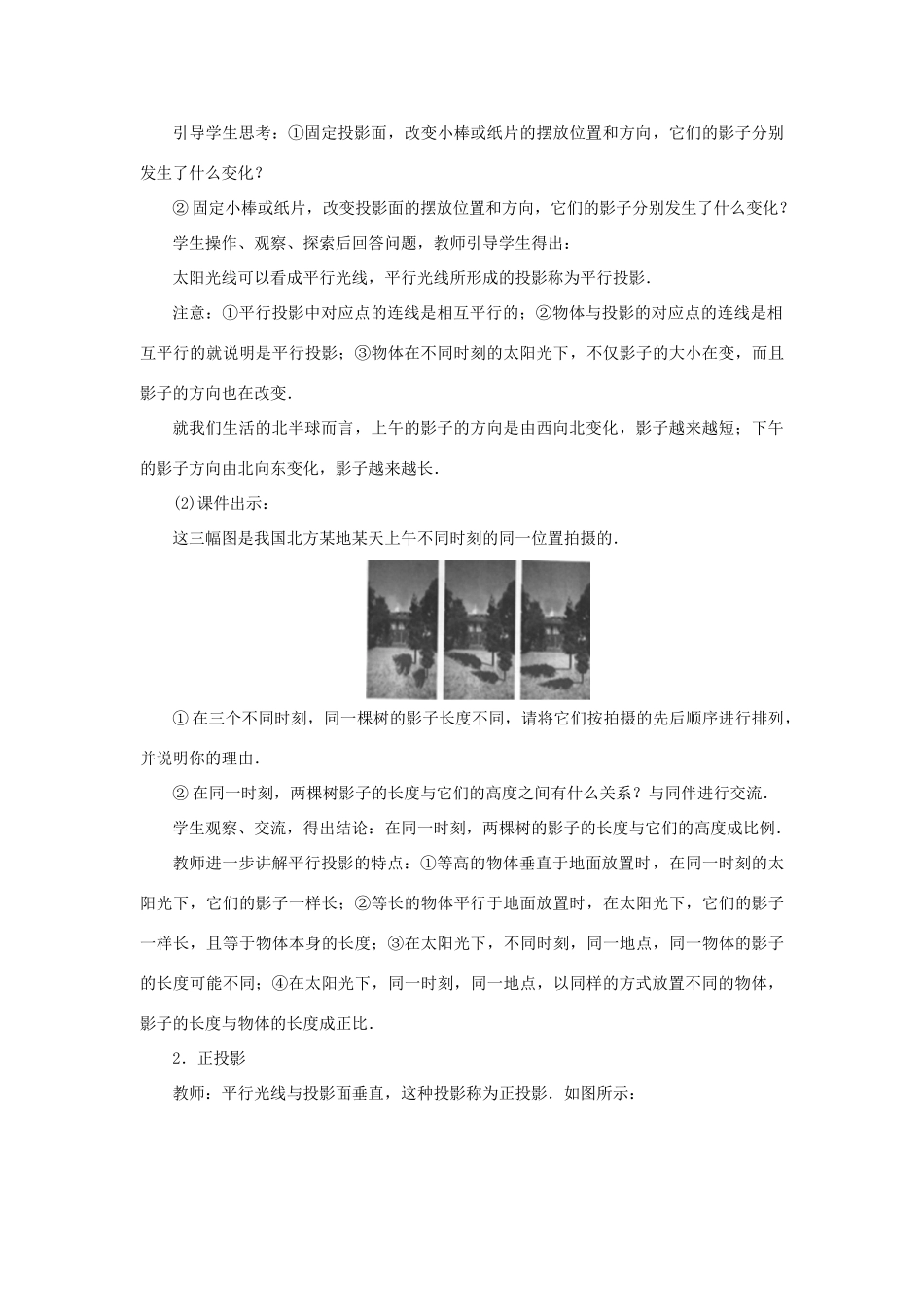 九年级数学上册 第五章 投影与视图1 投影第2课时 太阳光与影子教案 （新版）北师大版-（新版）北师大版初中九年级上册数学教案_第2页