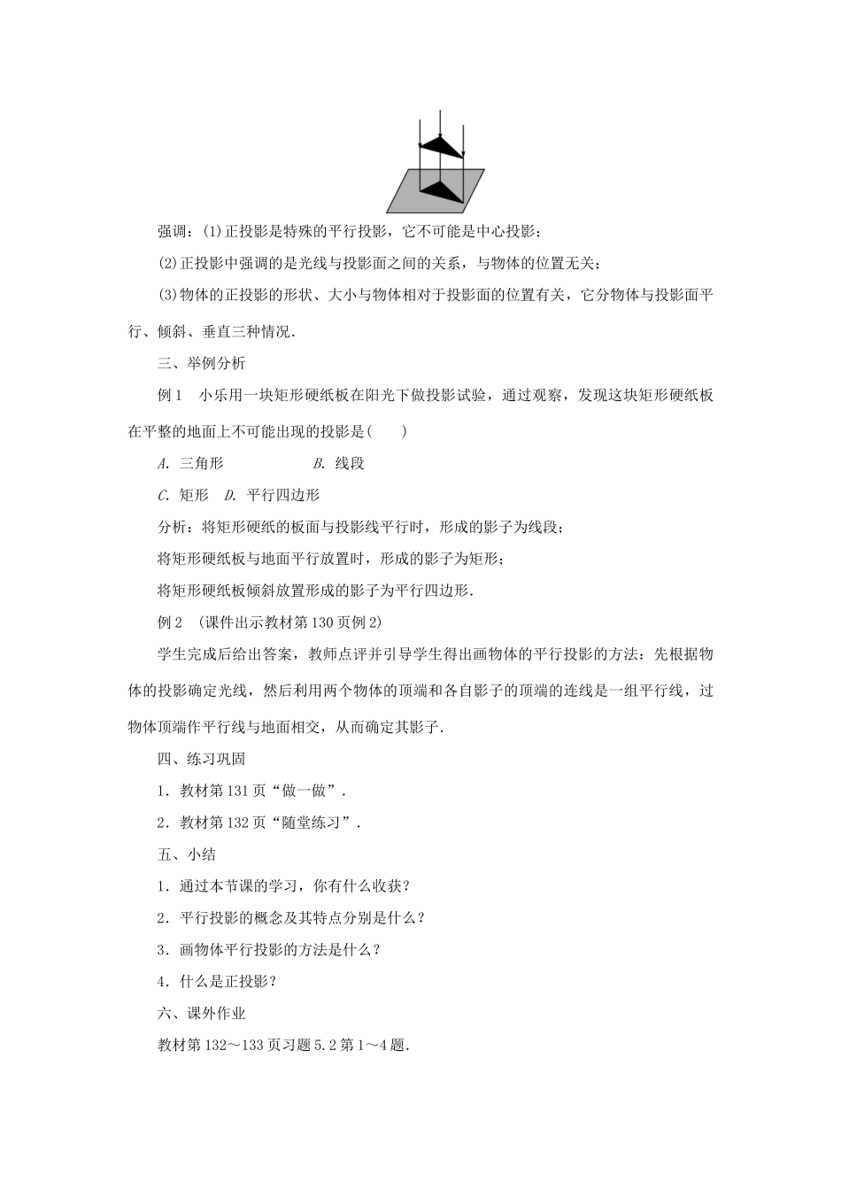 九年级数学上册 第五章 投影与视图1 投影第2课时 太阳光与影子教案 （新版）北师大版-（新版）北师大版初中九年级上册数学教案_第3页