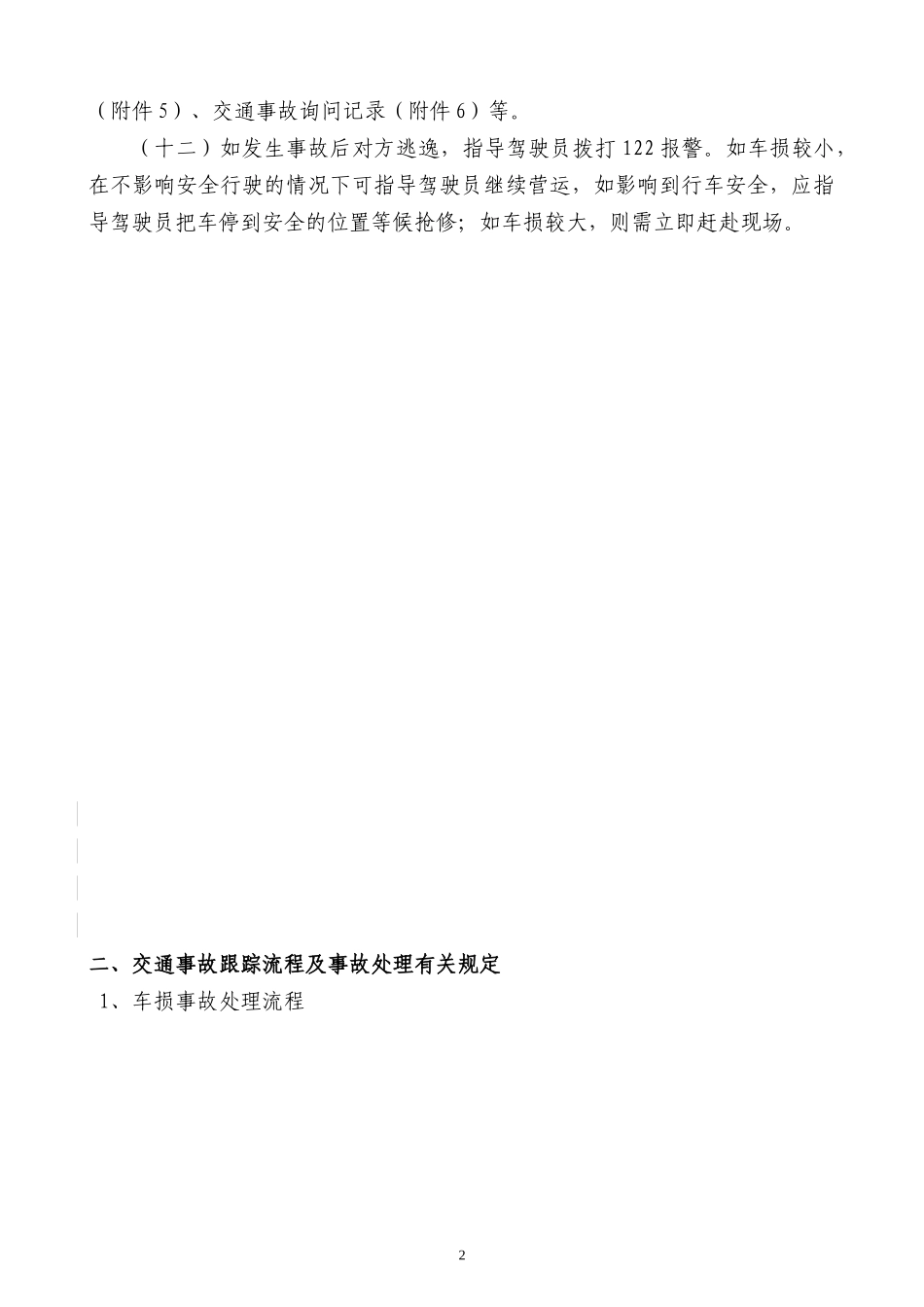 交通事故处理制度_第3页