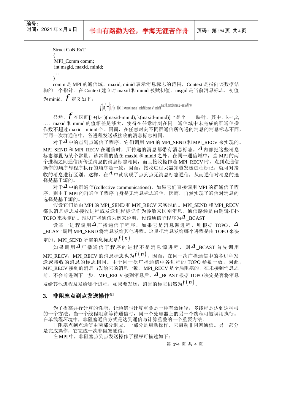 分布存储并行数值计算通信库界面设计_第2页