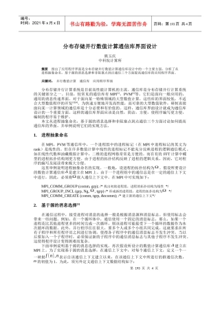 分布存储并行数值计算通信库界面设计