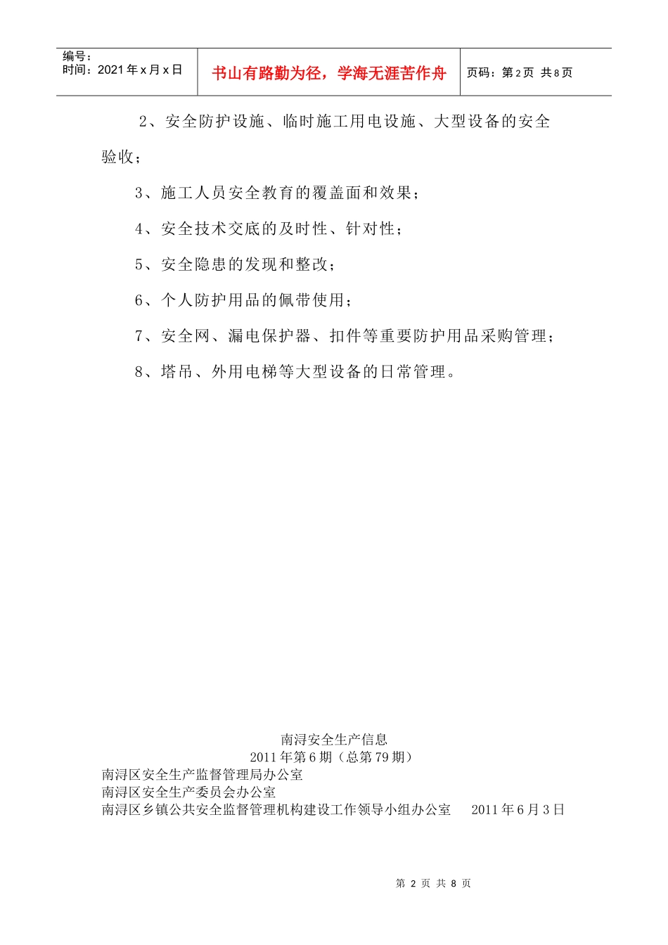 为了消除我区建筑工程在施工方面存在的安全隐患_第2页