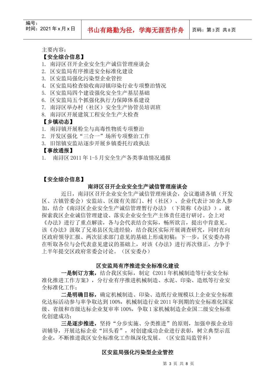 为了消除我区建筑工程在施工方面存在的安全隐患_第3页