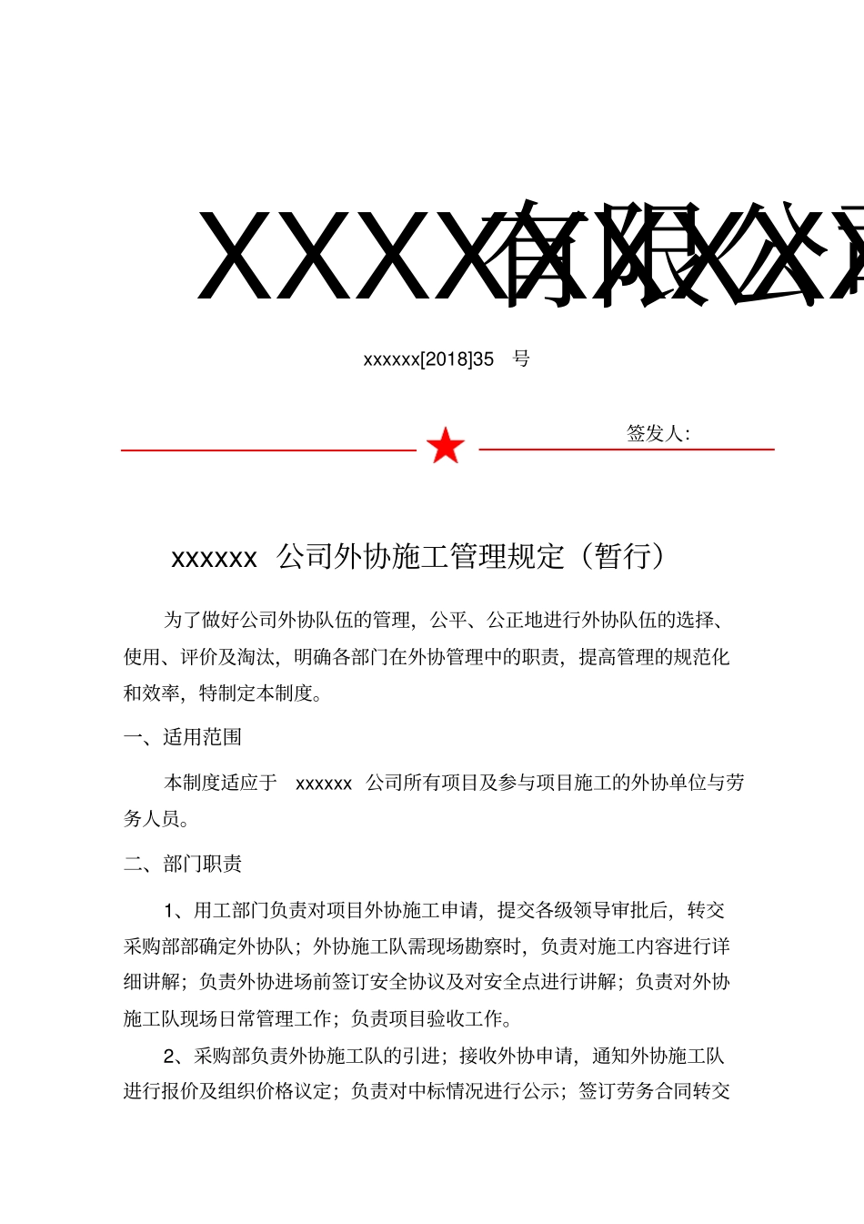 外协用工管理规定(暂行)_第1页