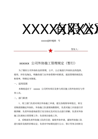 外协用工管理规定(暂行)