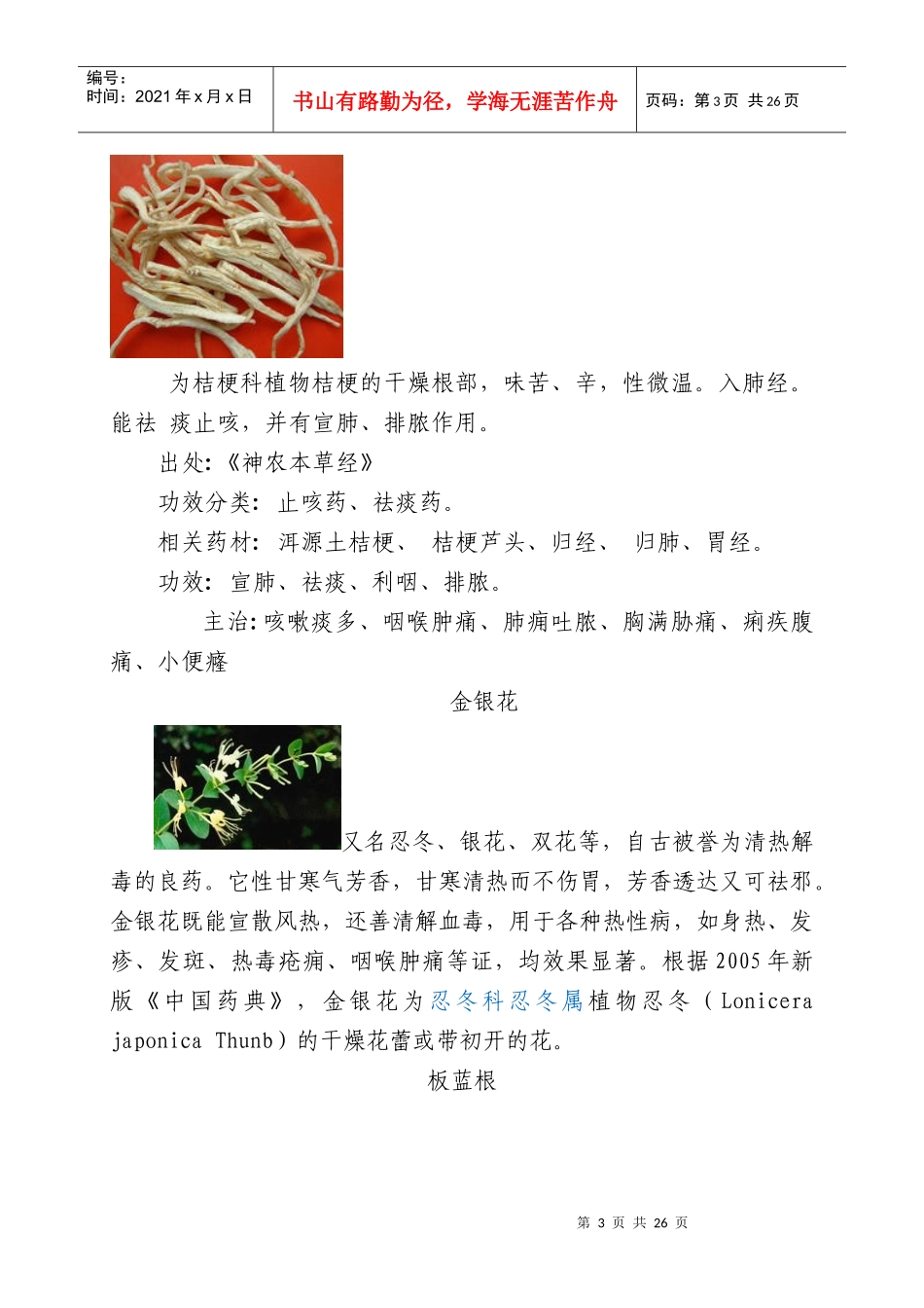 1000亩药材种植基地扩建项目建议书_第3页