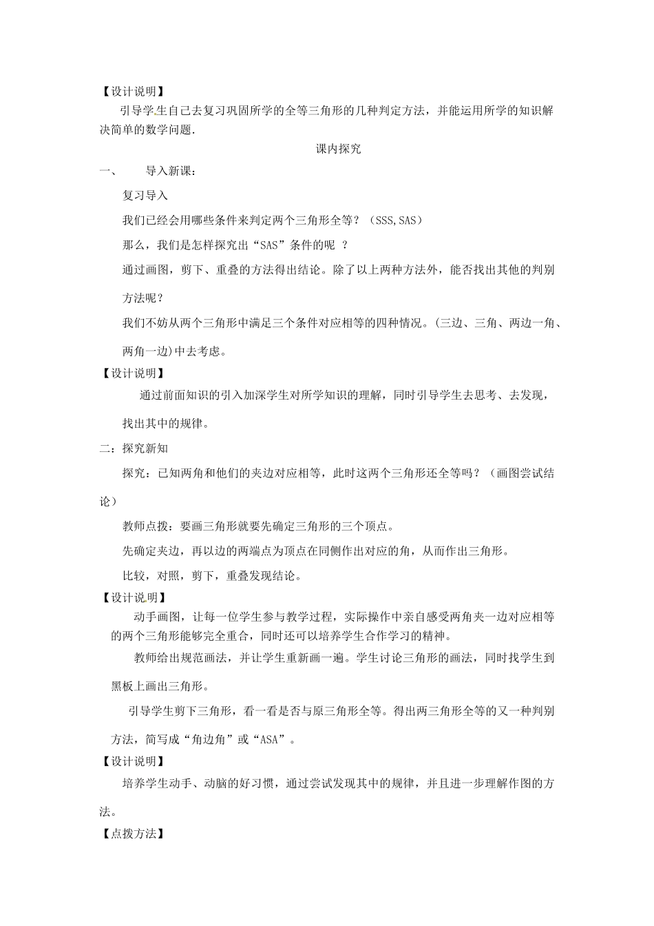 山东省滨州市无棣县埕口中学八年级数学上册 12.2《三角形全等的判定》课案（第二课时）（教师用） （新版）新人教版_第3页