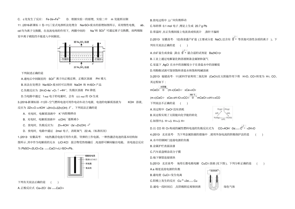 2013-2015高考化学真题电池_第2页