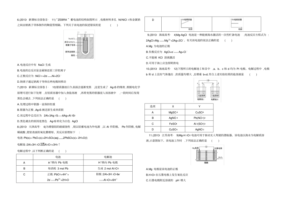 2013-2015高考化学真题电池_第3页