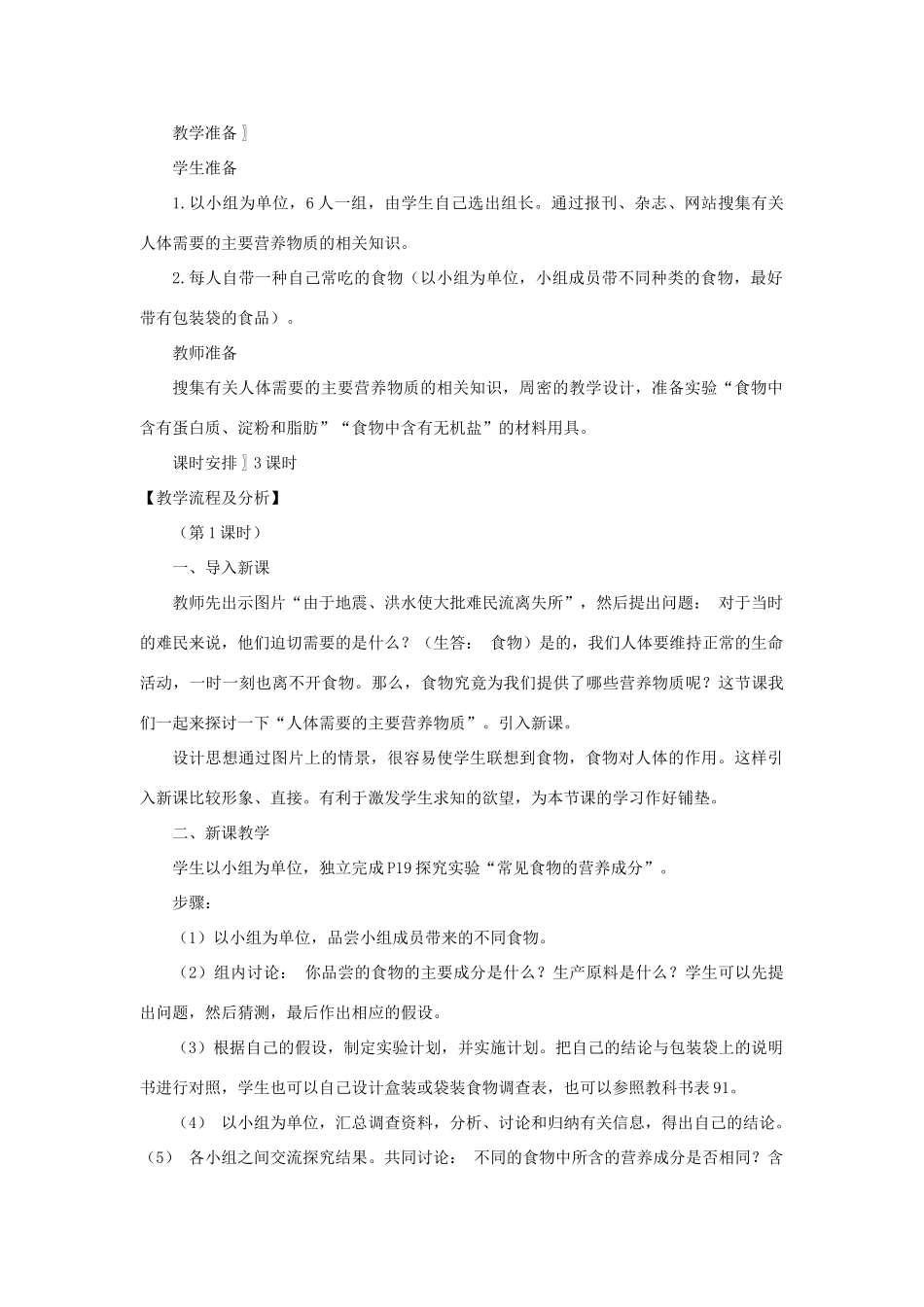 七年级生物下册 第4单元 生物圈中的人 第一节 人体需要的主要营养物质名师教案1 苏教版_第2页