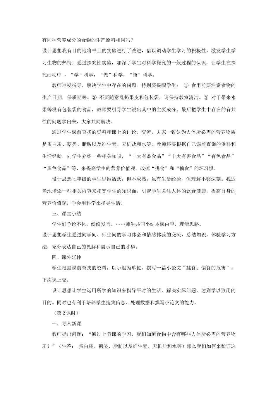 七年级生物下册 第4单元 生物圈中的人 第一节 人体需要的主要营养物质名师教案1 苏教版_第3页