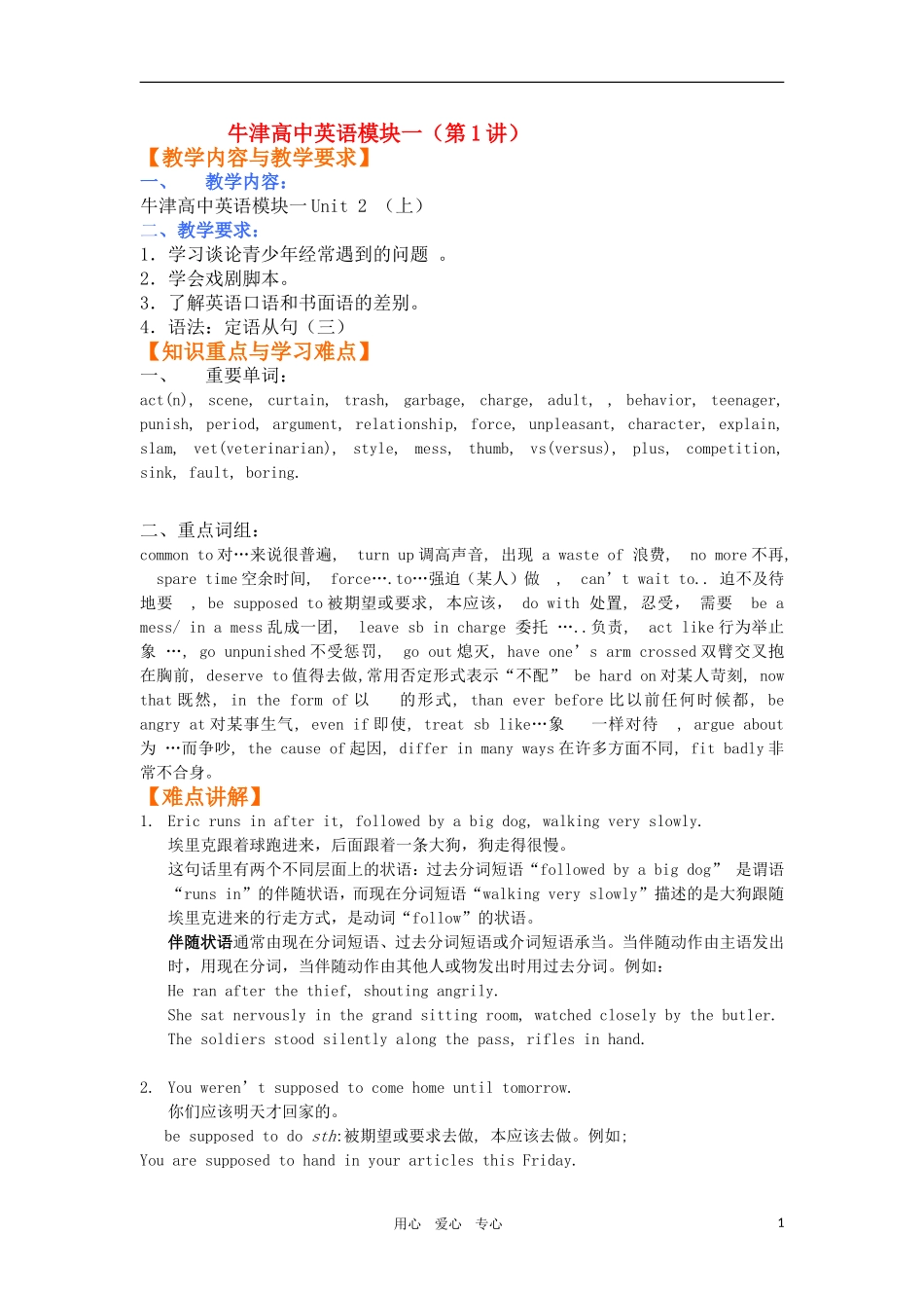 高一英语 Unit 2《Growing pains-第一讲》教案 牛津译林版必修1_第1页