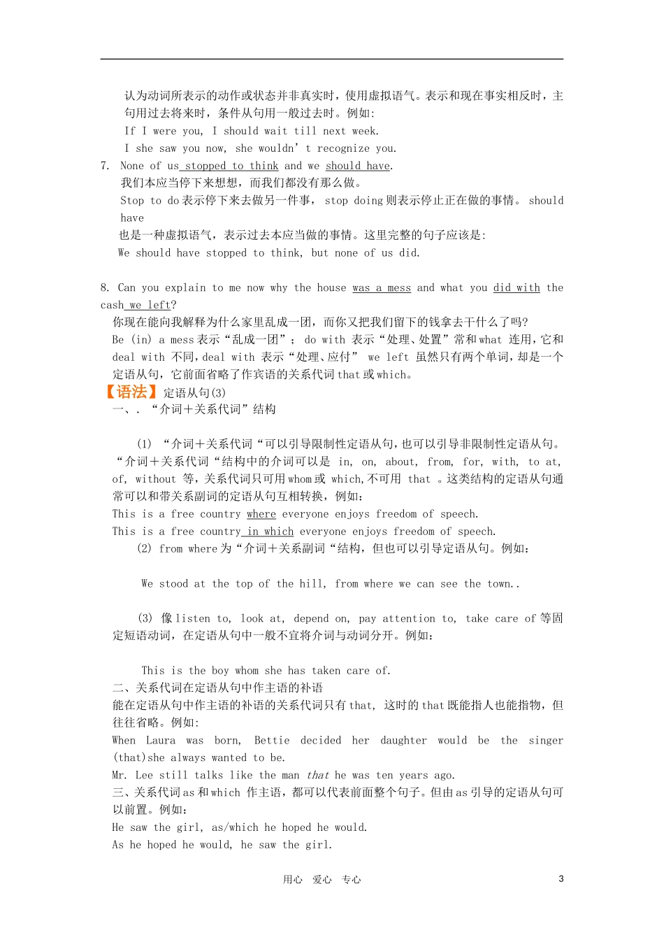 高一英语 Unit 2《Growing pains-第一讲》教案 牛津译林版必修1_第3页