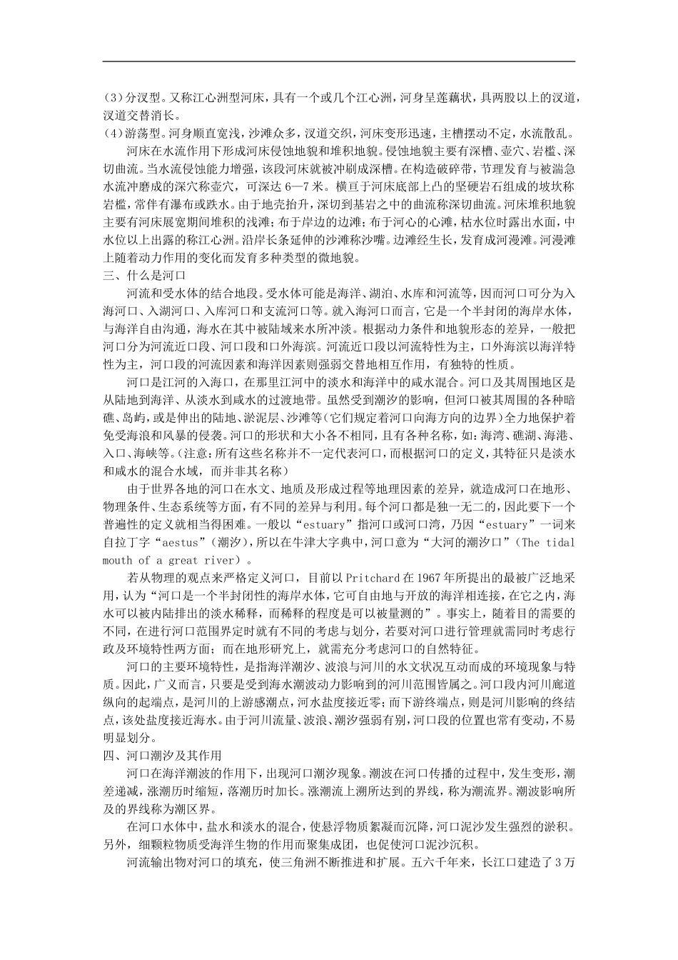 备课资料（第三节 河流地貌的发育）_第3页