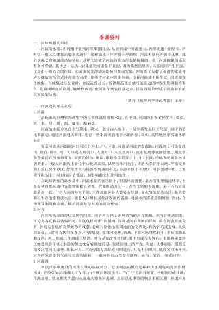 备课资料（第三节 河流地貌的发育）