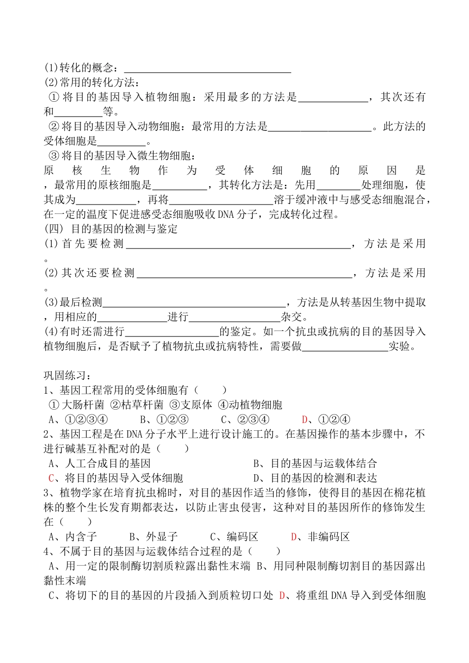 高中生物人教版选修3基因工程的基本操作程序1_第2页