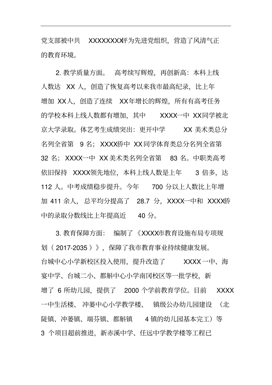 在2019—2020学年开学工作会议上的讲话_第2页