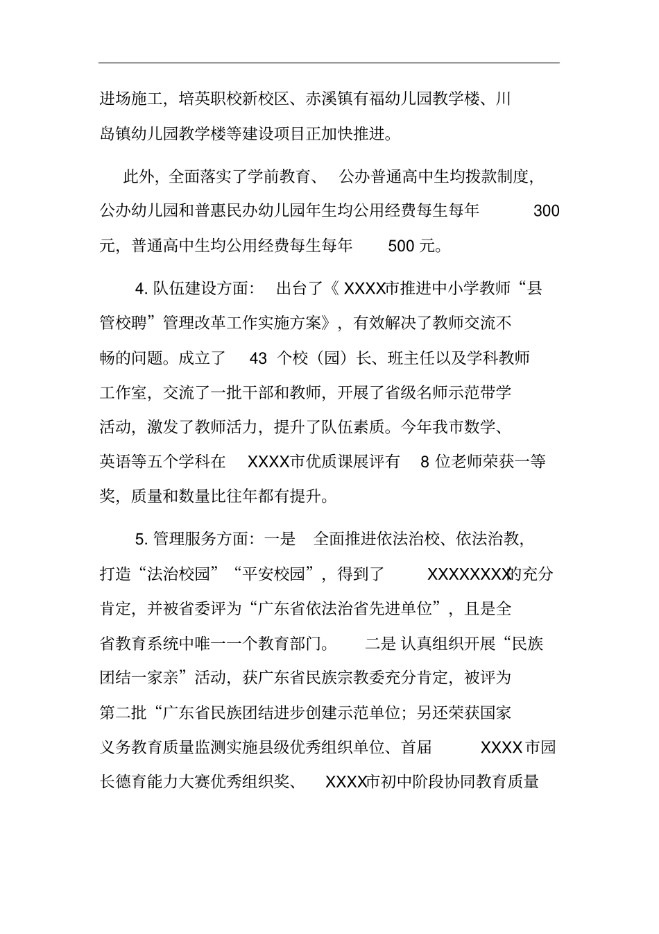 在2019—2020学年开学工作会议上的讲话_第3页