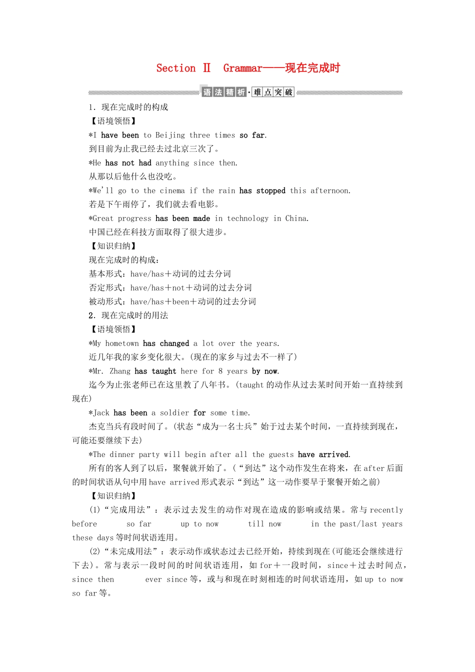 高中英语 Module 4 A Social Survey——My Neighbourhood Section Ⅱ Grammar——现在完成时教案（含解析）外研版必修1-外研版高一必修1英语教案_第1页