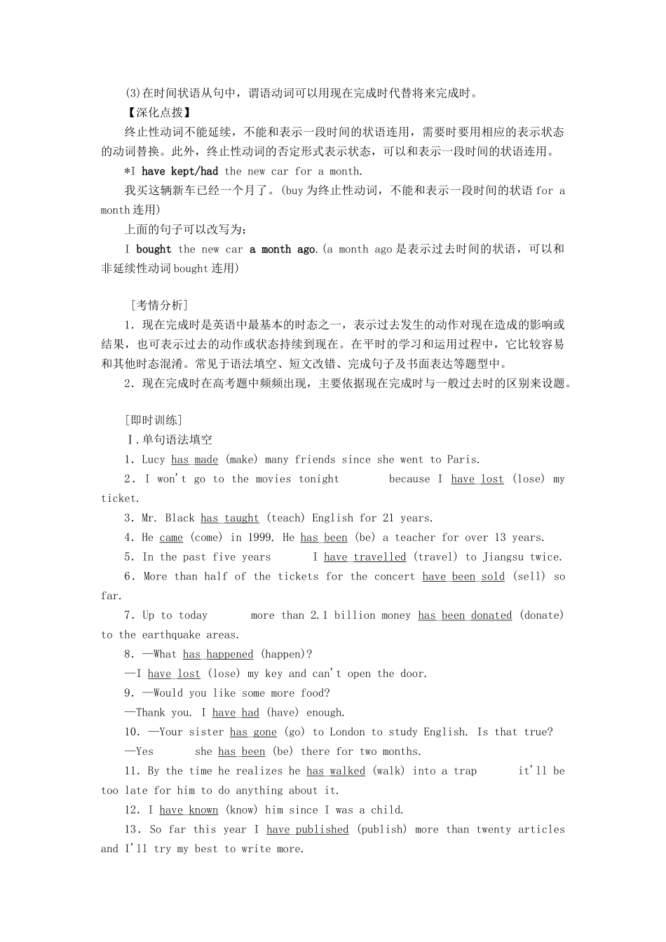 高中英语 Module 4 A Social Survey——My Neighbourhood Section Ⅱ Grammar——现在完成时教案（含解析）外研版必修1-外研版高一必修1英语教案_第2页