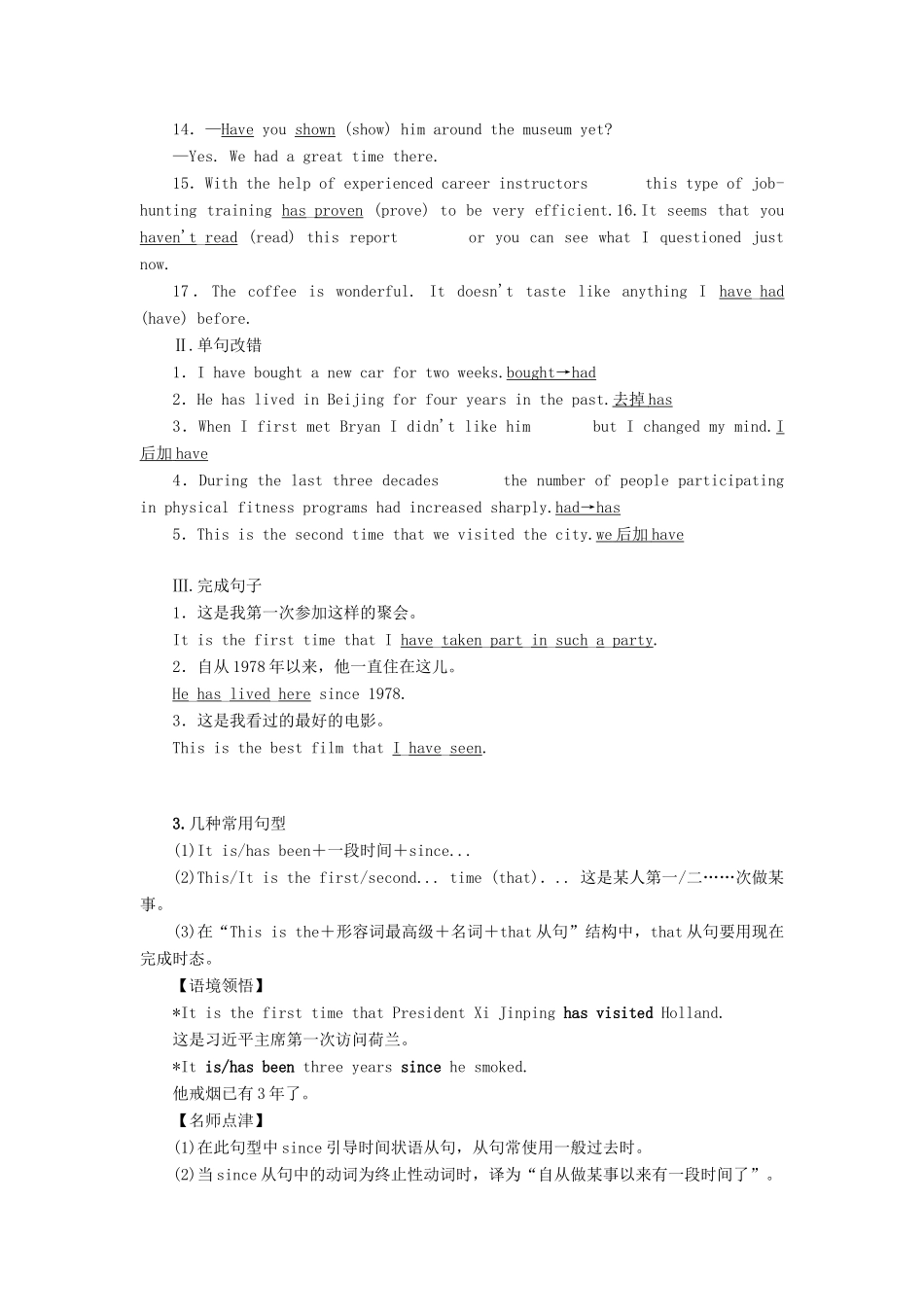 高中英语 Module 4 A Social Survey——My Neighbourhood Section Ⅱ Grammar——现在完成时教案（含解析）外研版必修1-外研版高一必修1英语教案_第3页