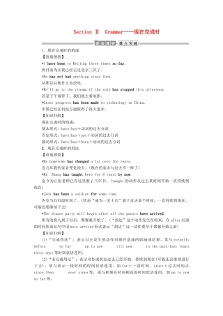 高中英语 Module 4 A Social Survey——My Neighbourhood Section Ⅱ Grammar——现在完成时教案（含解析）外研版必修1-外研版高一必修1英语教案