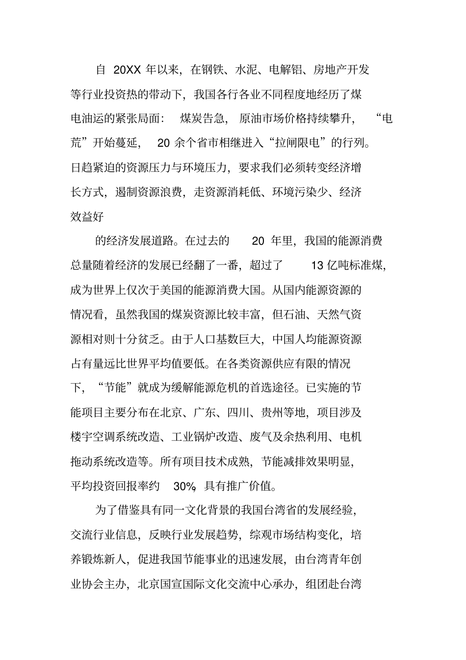 企业参观邀请函范文_第2页