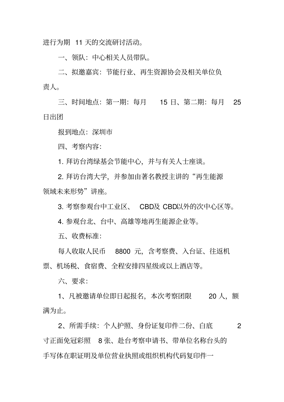 企业参观邀请函范文_第3页