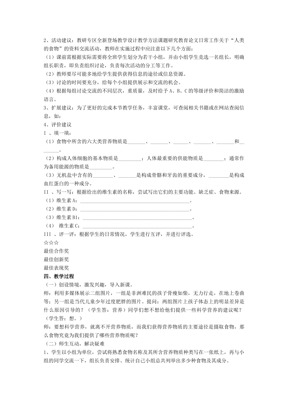 七年级生物下册 第8章 第一节 人类的食物教案2 北师大版_第2页