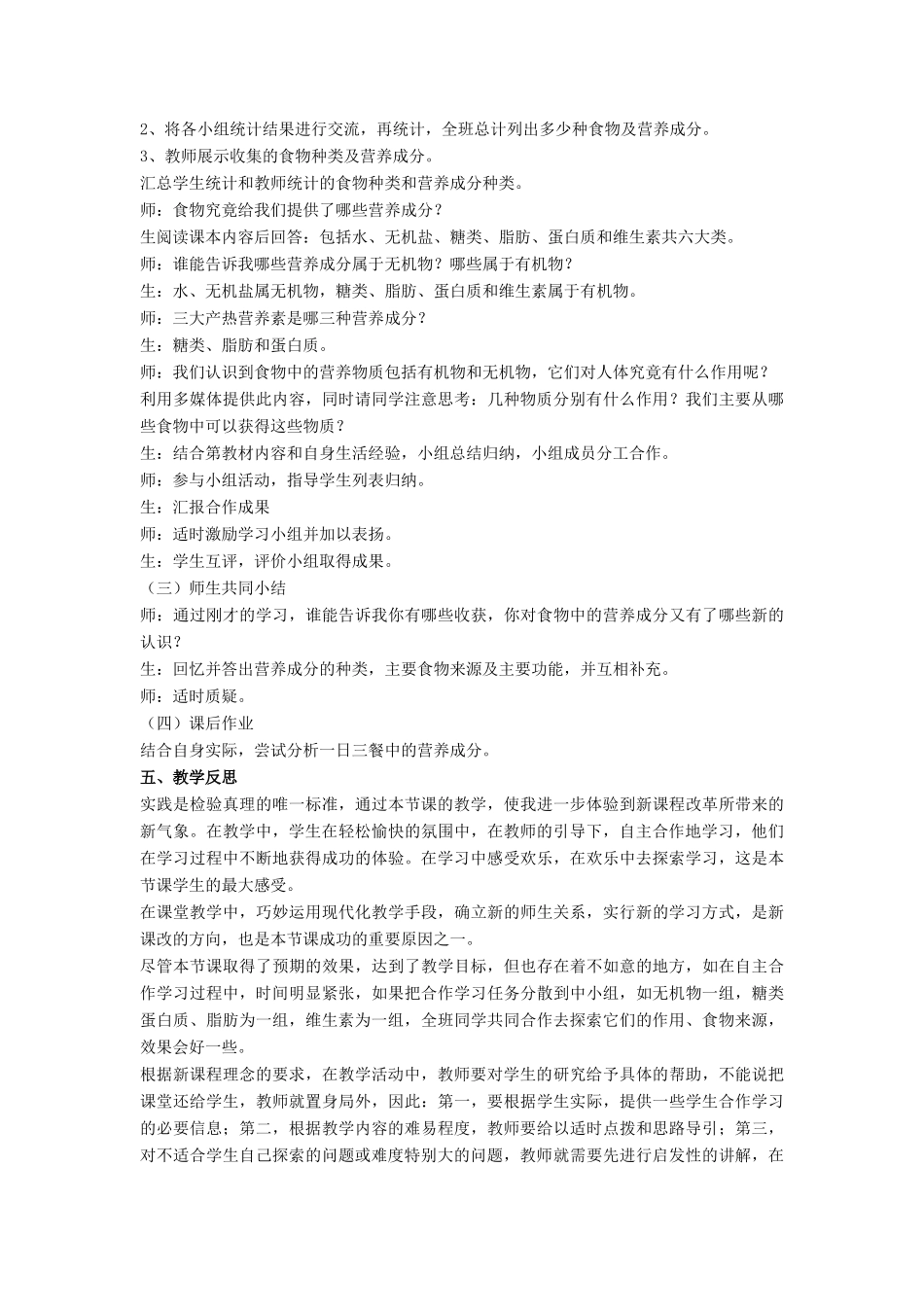 七年级生物下册 第8章 第一节 人类的食物教案2 北师大版_第3页
