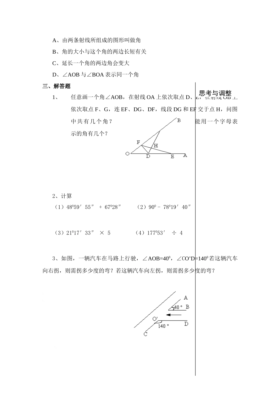 七年级数学上4.3角的度量(3)(教案)新人教版_第2页