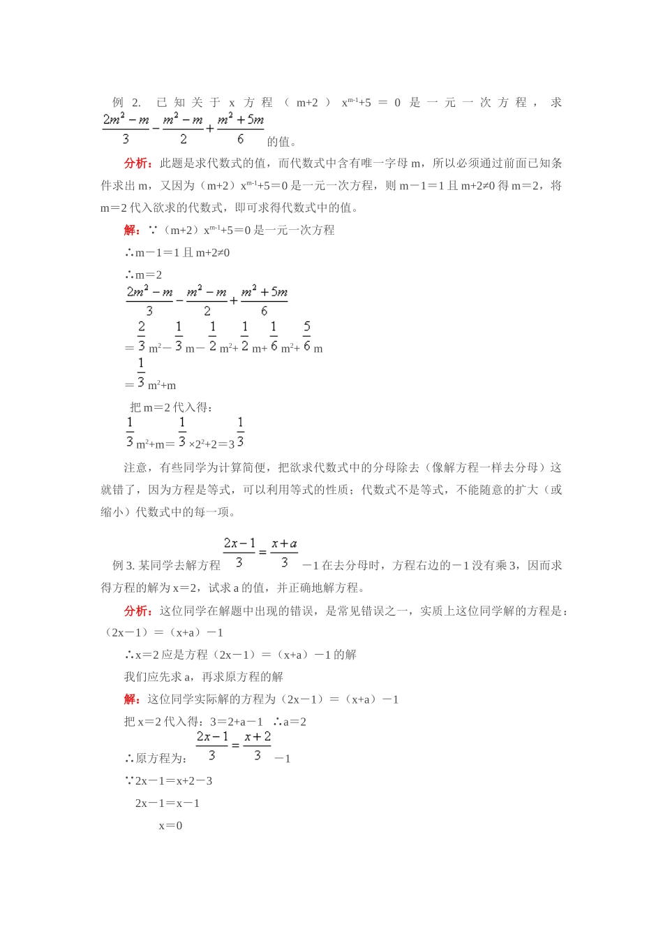 七年级数学上册：3.2二元一次方程组教案_第3页