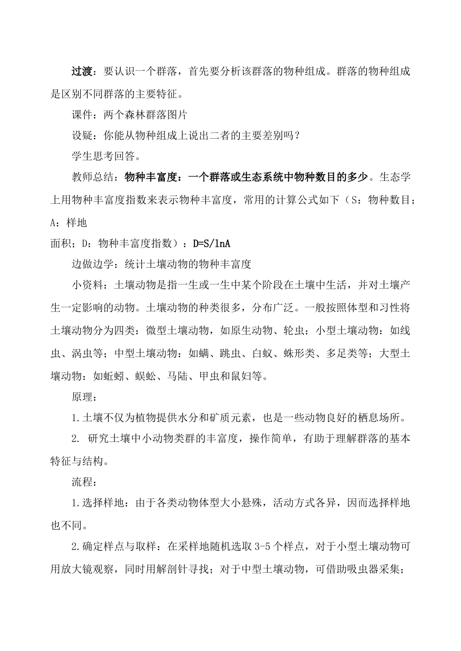高中生物 第二节 生物群落的构成（第1课时）教案 苏教版必修3_第3页