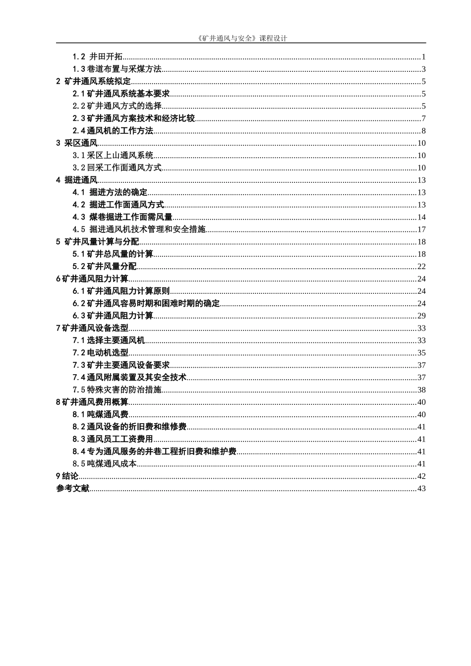 《矿井通风与安全》课程设计_第2页