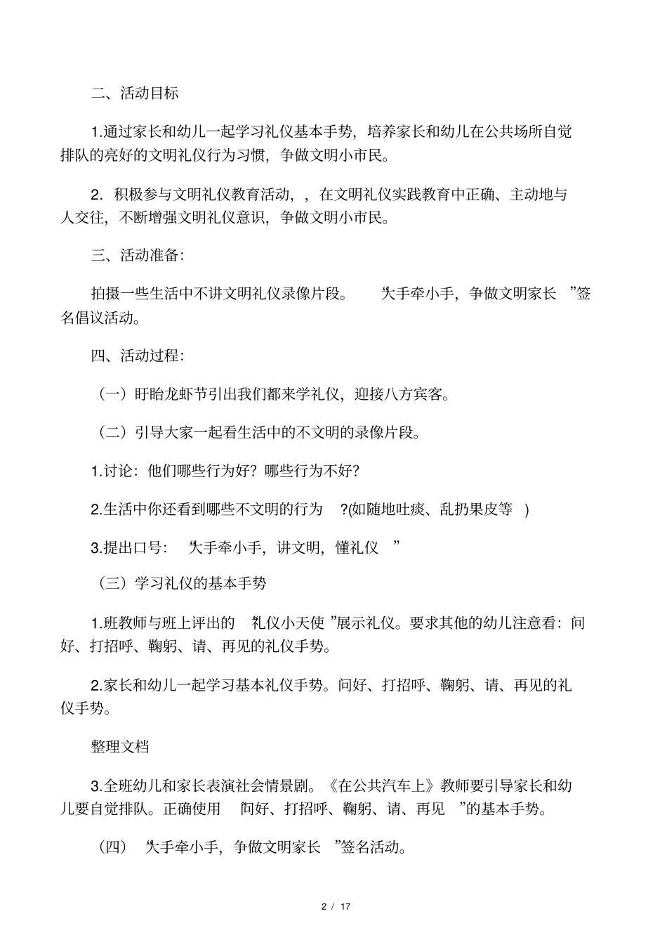文明礼仪亲子节目_第2页