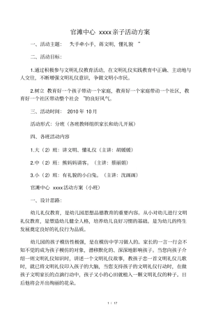 文明礼仪亲子节目